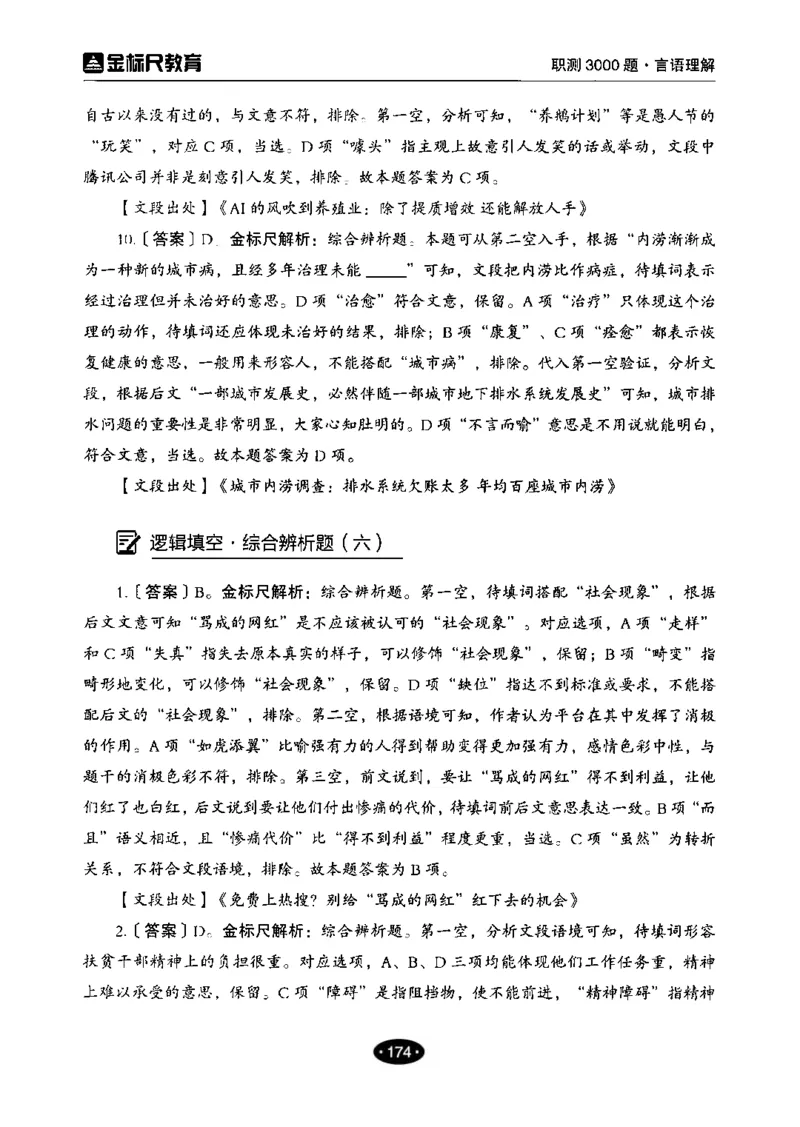 02职业能力倾向测验-高分必刷3000-言语理解与表达解析_26事业职测+综合_闲鱼2026事业单位职测+综合_1.职测资料包_12职测3000题
