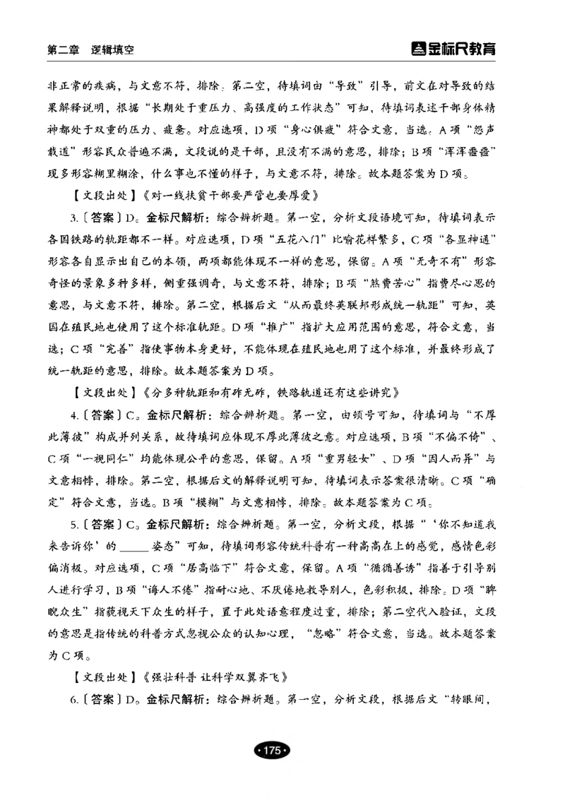 02职业能力倾向测验-高分必刷3000-言语理解与表达解析_26事业职测+综合_闲鱼2026事业单位职测+综合_1.职测资料包_12职测3000题