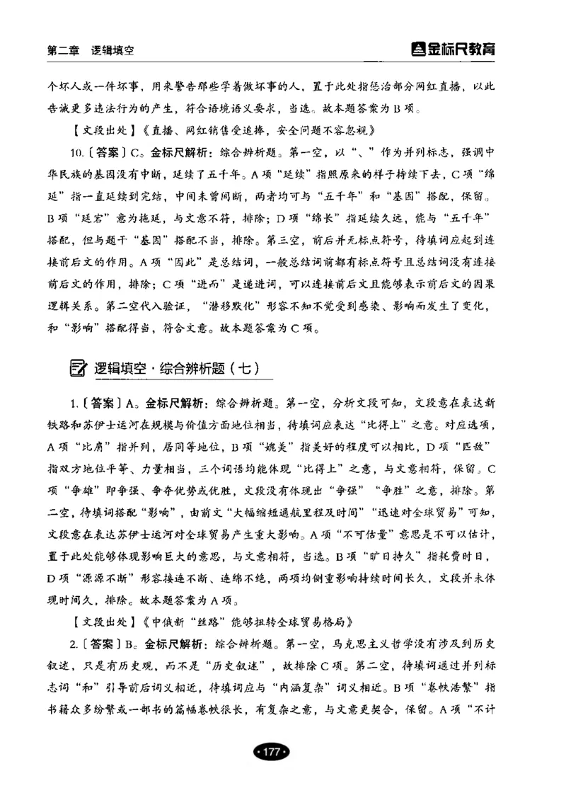 02职业能力倾向测验-高分必刷3000-言语理解与表达解析_26事业职测+综合_闲鱼2026事业单位职测+综合_1.职测资料包_12职测3000题