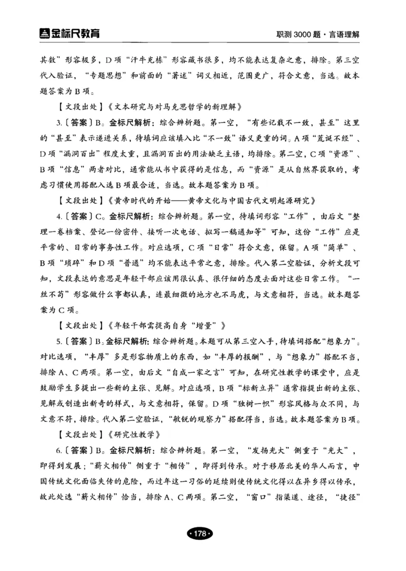 02职业能力倾向测验-高分必刷3000-言语理解与表达解析_26事业职测+综合_闲鱼2026事业单位职测+综合_1.职测资料包_12职测3000题