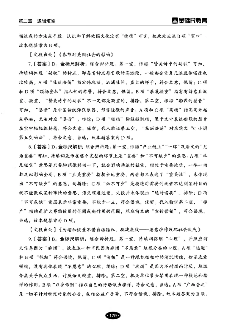 02职业能力倾向测验-高分必刷3000-言语理解与表达解析_26事业职测+综合_闲鱼2026事业单位职测+综合_1.职测资料包_12职测3000题