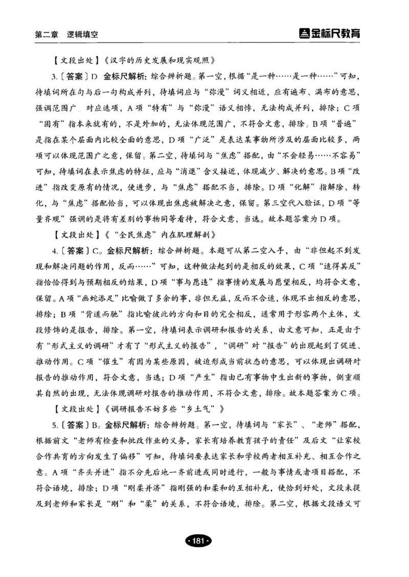 02职业能力倾向测验-高分必刷3000-言语理解与表达解析_26事业职测+综合_闲鱼2026事业单位职测+综合_1.职测资料包_12职测3000题
