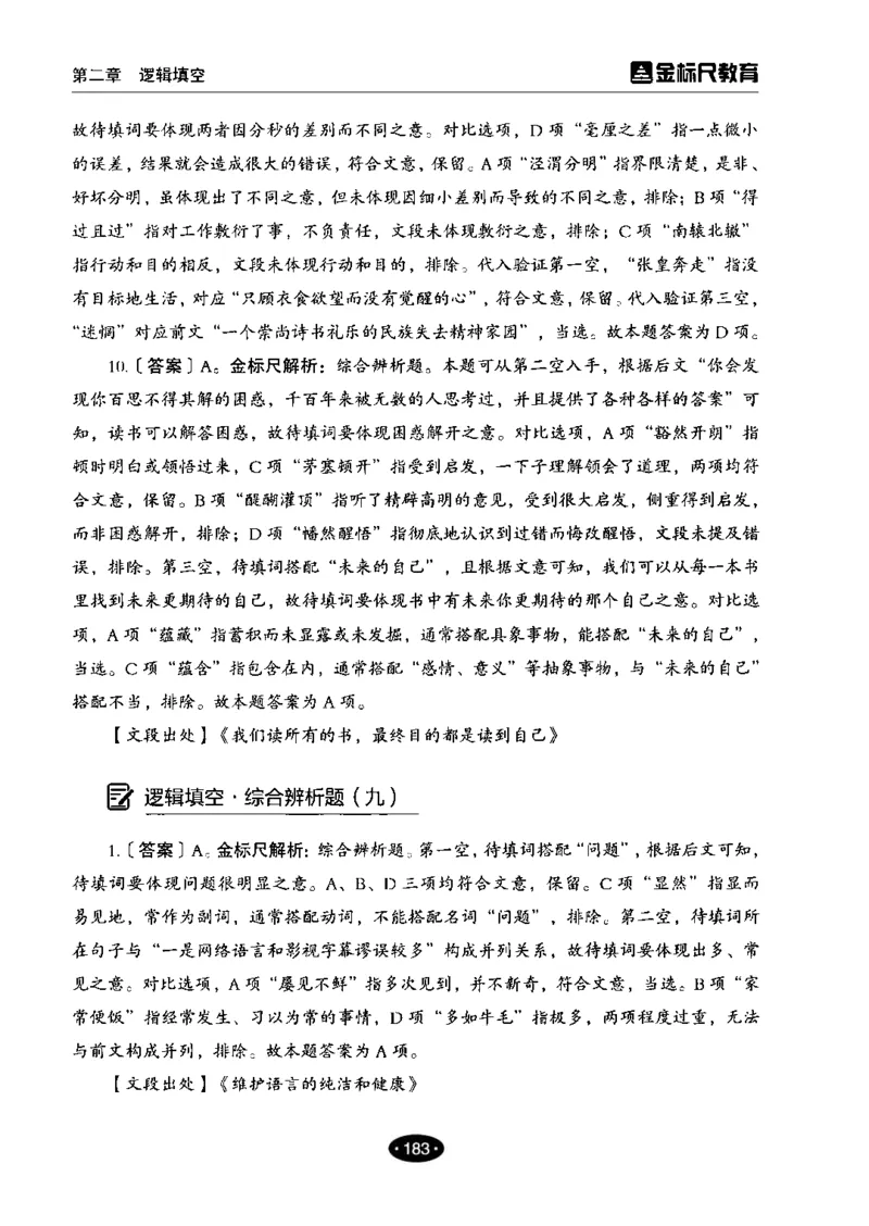 02职业能力倾向测验-高分必刷3000-言语理解与表达解析_26事业职测+综合_闲鱼2026事业单位职测+综合_1.职测资料包_12职测3000题
