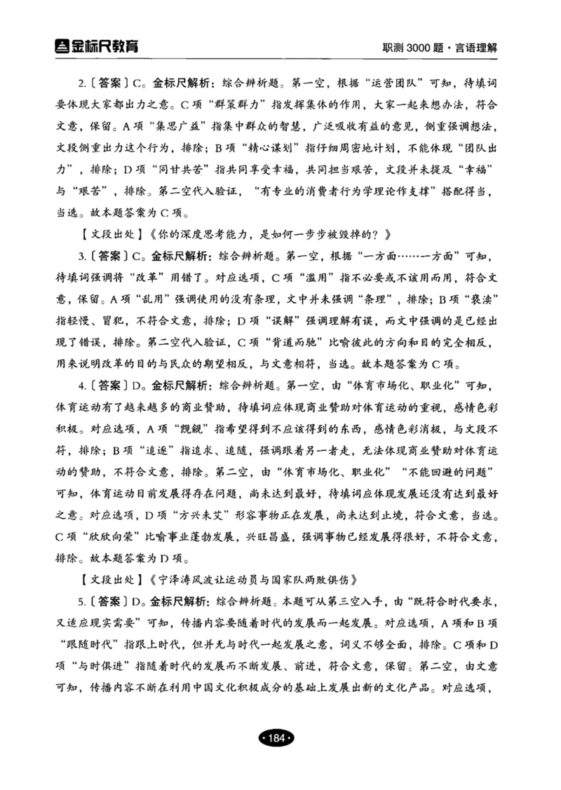 02职业能力倾向测验-高分必刷3000-言语理解与表达解析_26事业职测+综合_闲鱼2026事业单位职测+综合_1.职测资料包_12职测3000题
