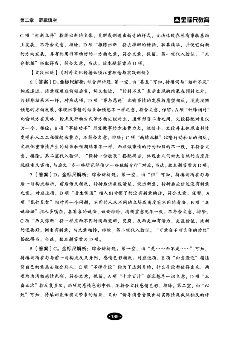 02职业能力倾向测验-高分必刷3000-言语理解与表达解析_26事业职测+综合_闲鱼2026事业单位职测+综合_1.职测资料包_12职测3000题