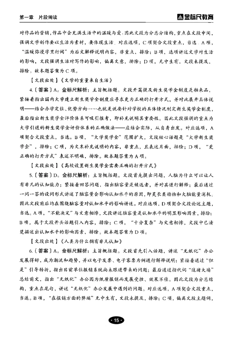 02职业能力倾向测验-高分必刷3000-言语理解与表达解析_26事业职测+综合_闲鱼2026事业单位职测+综合_1.职测资料包_12职测3000题
