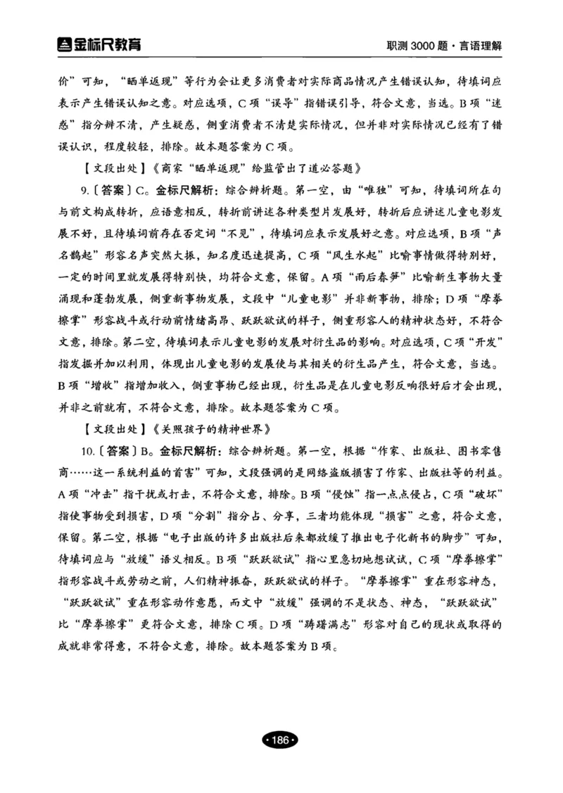 02职业能力倾向测验-高分必刷3000-言语理解与表达解析_26事业职测+综合_闲鱼2026事业单位职测+综合_1.职测资料包_12职测3000题