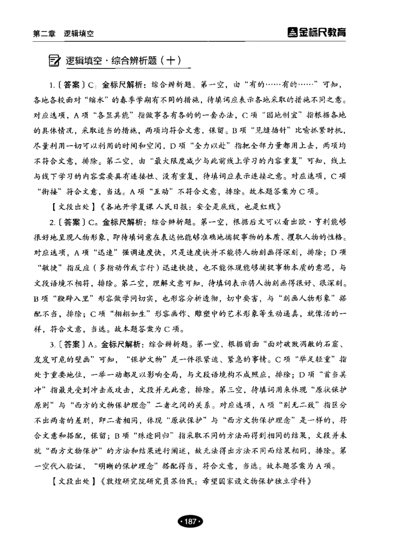 02职业能力倾向测验-高分必刷3000-言语理解与表达解析_26事业职测+综合_闲鱼2026事业单位职测+综合_1.职测资料包_12职测3000题