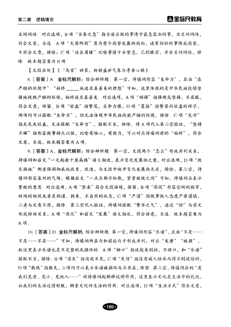 02职业能力倾向测验-高分必刷3000-言语理解与表达解析_26事业职测+综合_闲鱼2026事业单位职测+综合_1.职测资料包_12职测3000题