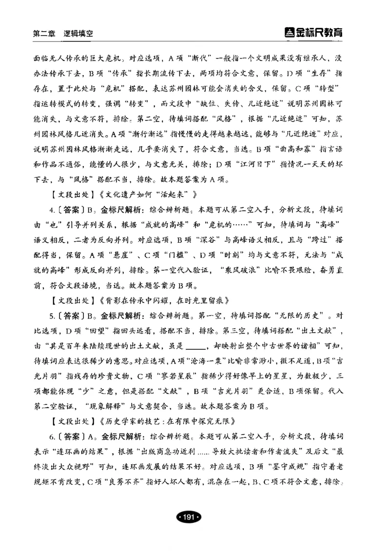 02职业能力倾向测验-高分必刷3000-言语理解与表达解析_26事业职测+综合_闲鱼2026事业单位职测+综合_1.职测资料包_12职测3000题