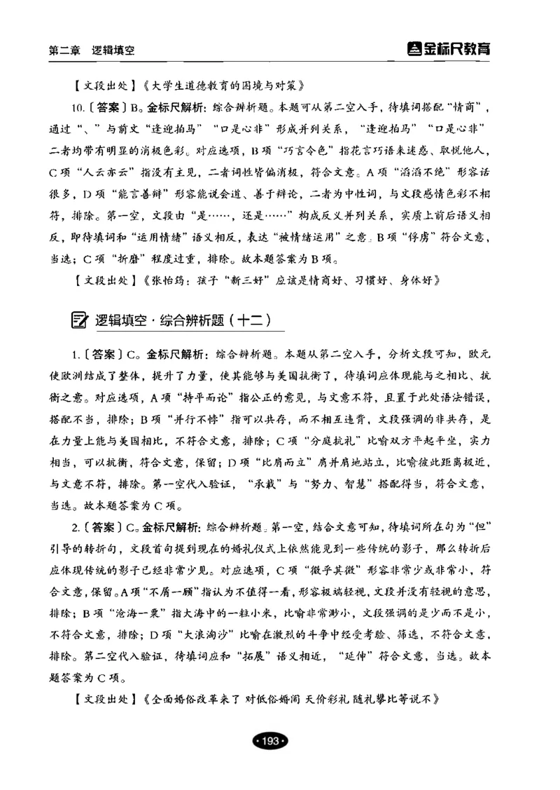 02职业能力倾向测验-高分必刷3000-言语理解与表达解析_26事业职测+综合_闲鱼2026事业单位职测+综合_1.职测资料包_12职测3000题