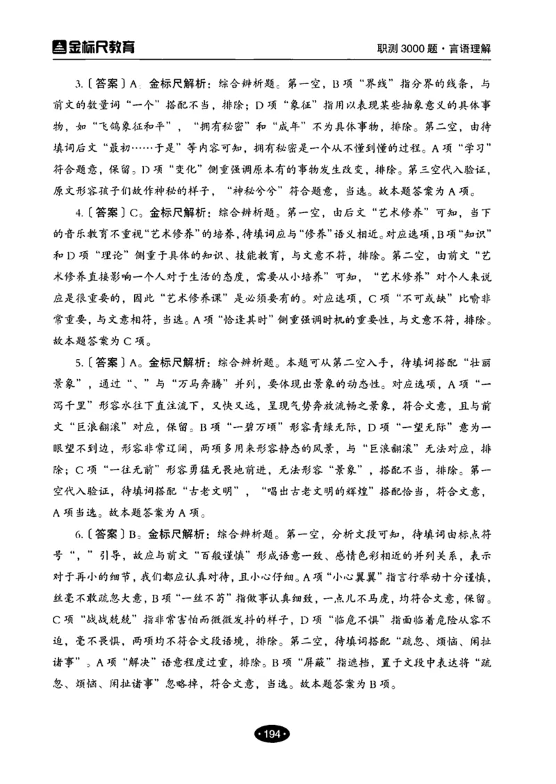 02职业能力倾向测验-高分必刷3000-言语理解与表达解析_26事业职测+综合_闲鱼2026事业单位职测+综合_1.职测资料包_12职测3000题