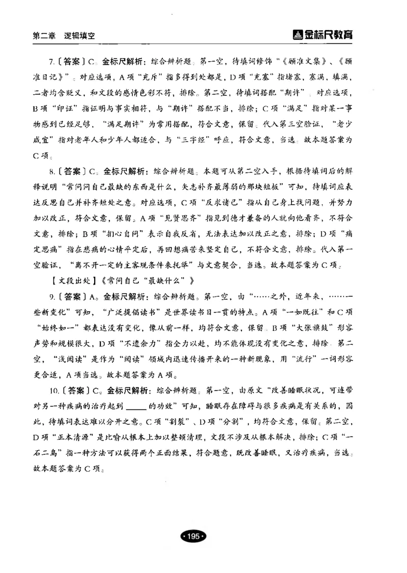 02职业能力倾向测验-高分必刷3000-言语理解与表达解析_26事业职测+综合_闲鱼2026事业单位职测+综合_1.职测资料包_12职测3000题