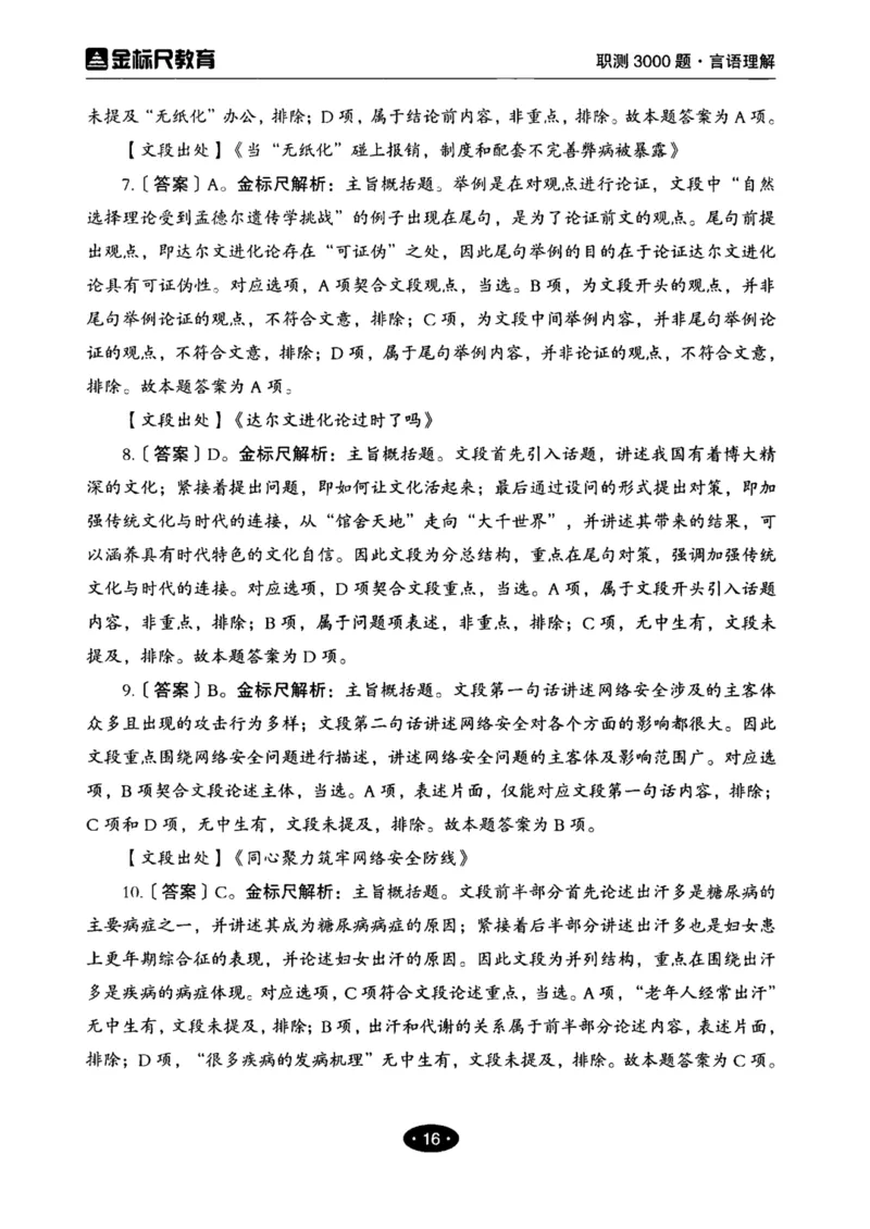02职业能力倾向测验-高分必刷3000-言语理解与表达解析_26事业职测+综合_闲鱼2026事业单位职测+综合_1.职测资料包_12职测3000题