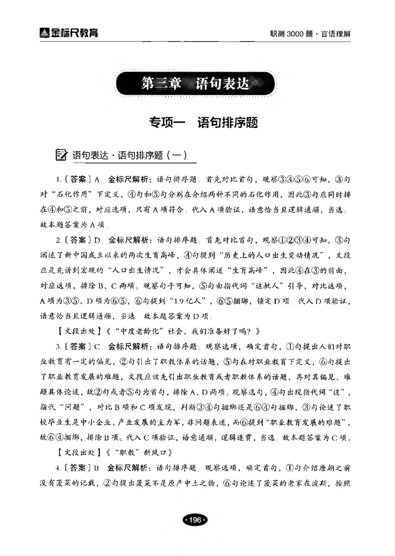 02职业能力倾向测验-高分必刷3000-言语理解与表达解析_26事业职测+综合_闲鱼2026事业单位职测+综合_1.职测资料包_12职测3000题