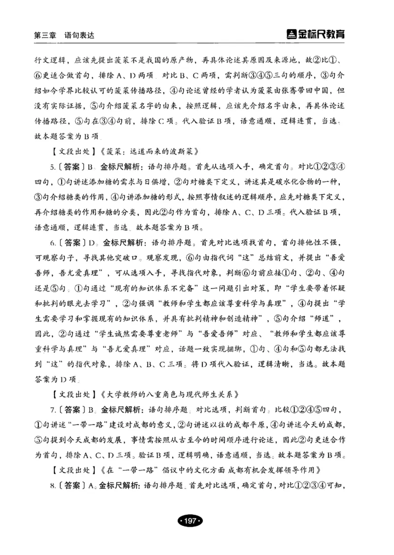 02职业能力倾向测验-高分必刷3000-言语理解与表达解析_26事业职测+综合_闲鱼2026事业单位职测+综合_1.职测资料包_12职测3000题