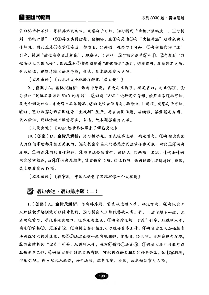 02职业能力倾向测验-高分必刷3000-言语理解与表达解析_26事业职测+综合_闲鱼2026事业单位职测+综合_1.职测资料包_12职测3000题