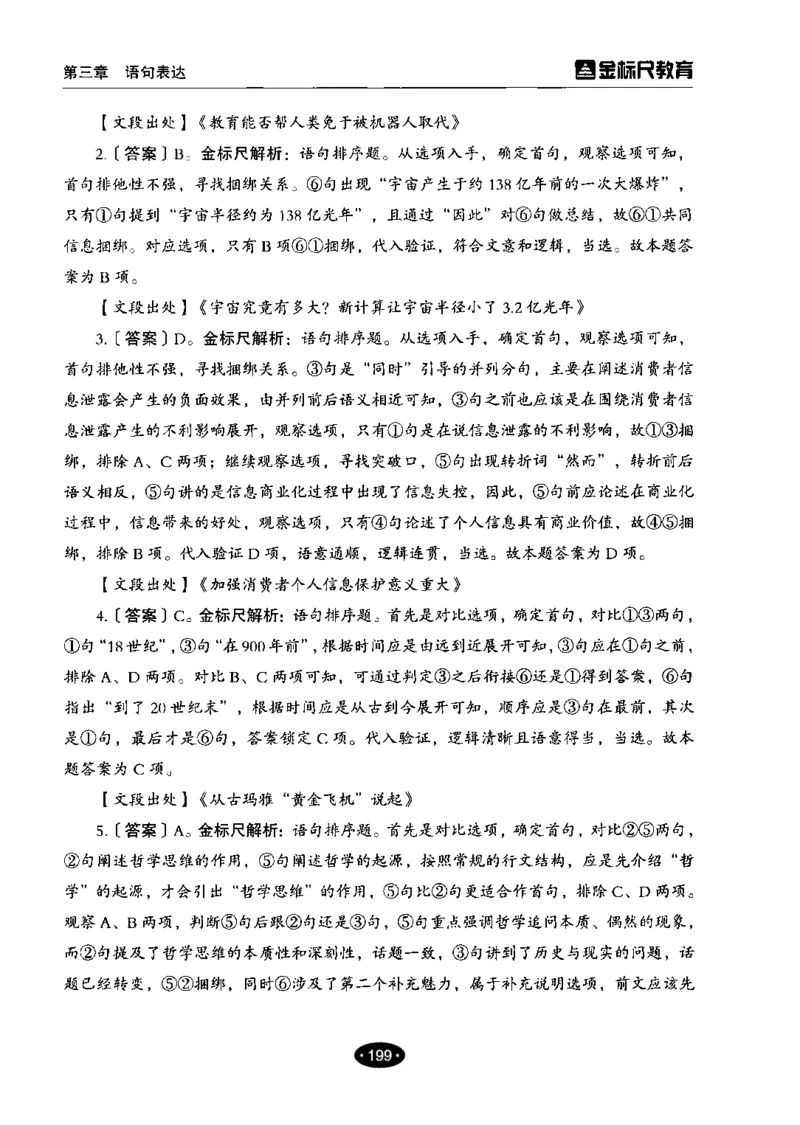 02职业能力倾向测验-高分必刷3000-言语理解与表达解析_26事业职测+综合_闲鱼2026事业单位职测+综合_1.职测资料包_12职测3000题