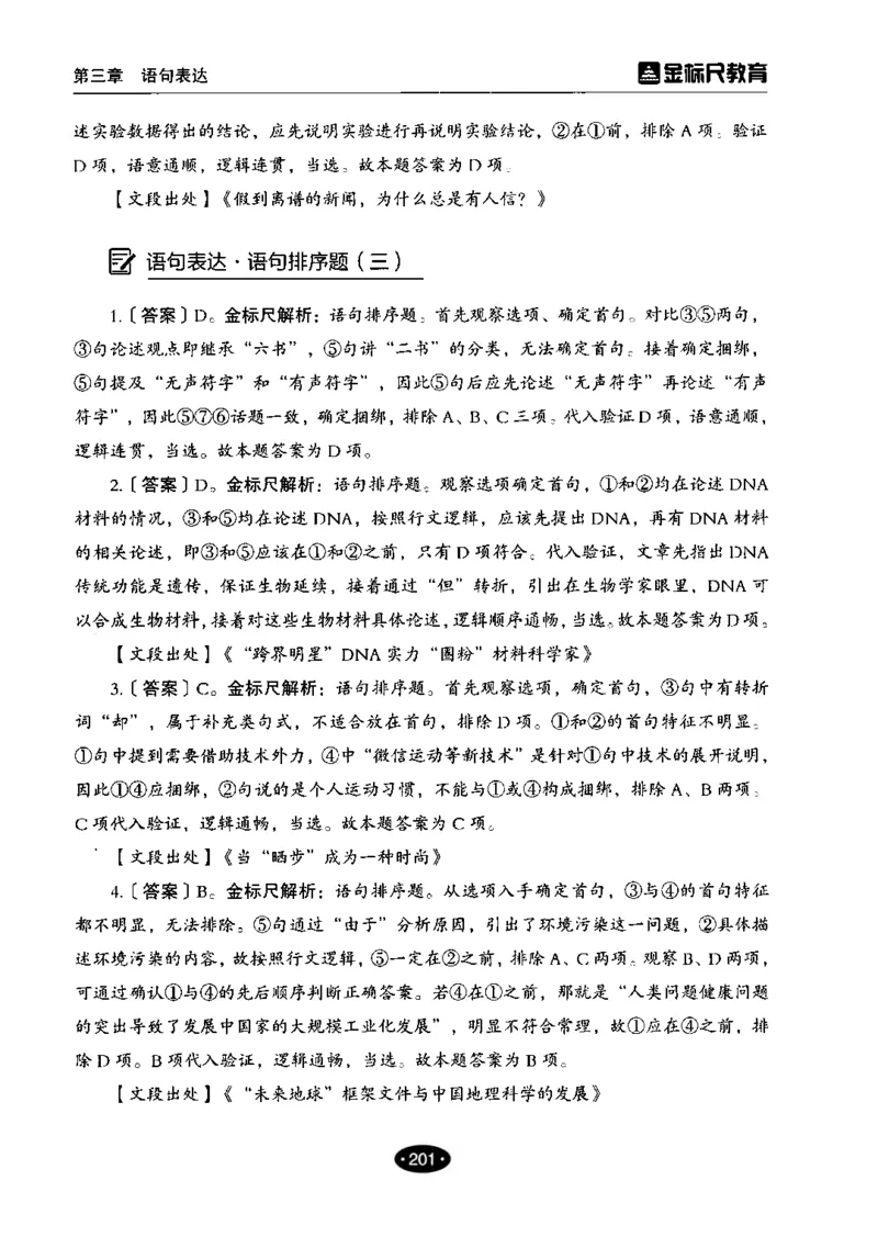 02职业能力倾向测验-高分必刷3000-言语理解与表达解析_26事业职测+综合_闲鱼2026事业单位职测+综合_1.职测资料包_12职测3000题