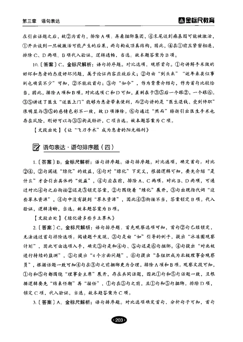 02职业能力倾向测验-高分必刷3000-言语理解与表达解析_26事业职测+综合_闲鱼2026事业单位职测+综合_1.职测资料包_12职测3000题