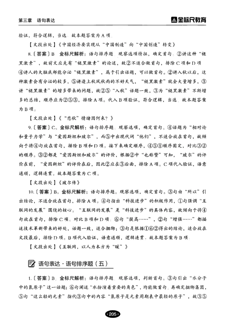 02职业能力倾向测验-高分必刷3000-言语理解与表达解析_26事业职测+综合_闲鱼2026事业单位职测+综合_1.职测资料包_12职测3000题