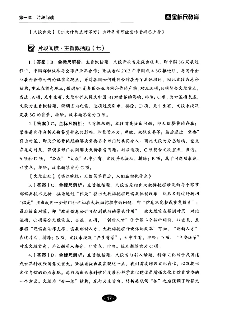02职业能力倾向测验-高分必刷3000-言语理解与表达解析_26事业职测+综合_闲鱼2026事业单位职测+综合_1.职测资料包_12职测3000题