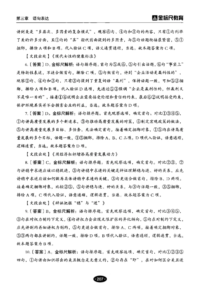 02职业能力倾向测验-高分必刷3000-言语理解与表达解析_26事业职测+综合_闲鱼2026事业单位职测+综合_1.职测资料包_12职测3000题