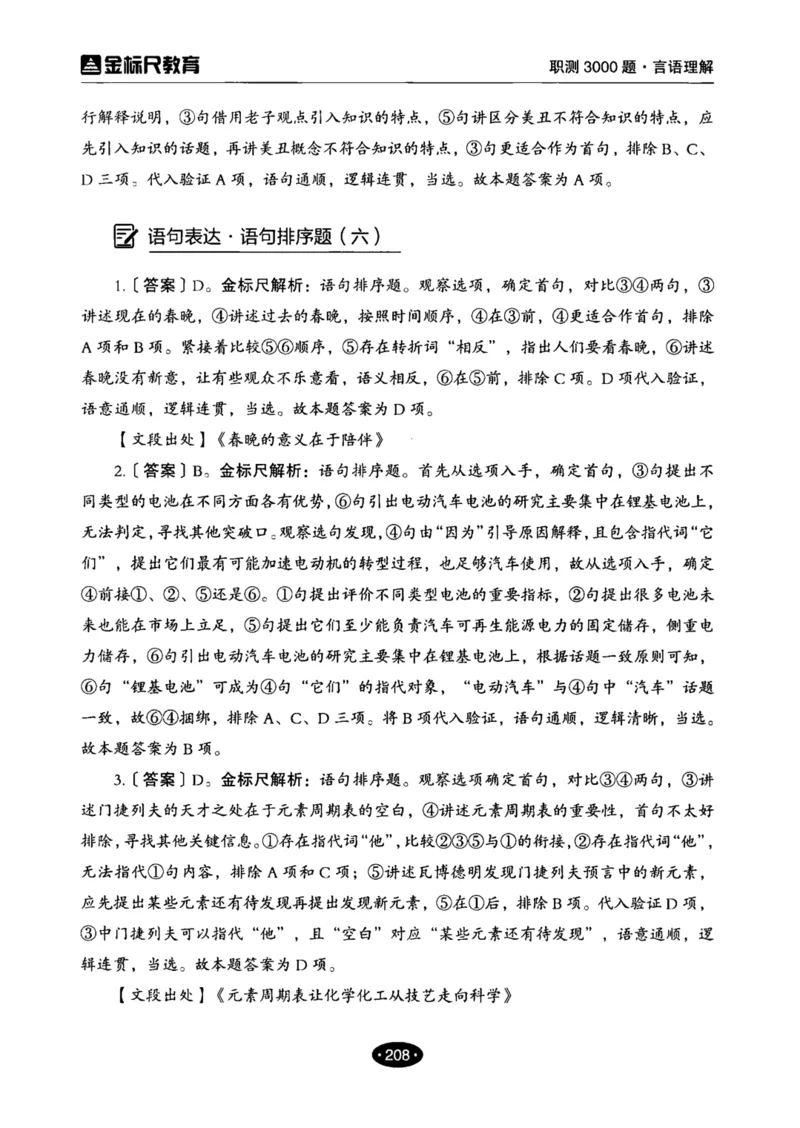 02职业能力倾向测验-高分必刷3000-言语理解与表达解析_26事业职测+综合_闲鱼2026事业单位职测+综合_1.职测资料包_12职测3000题