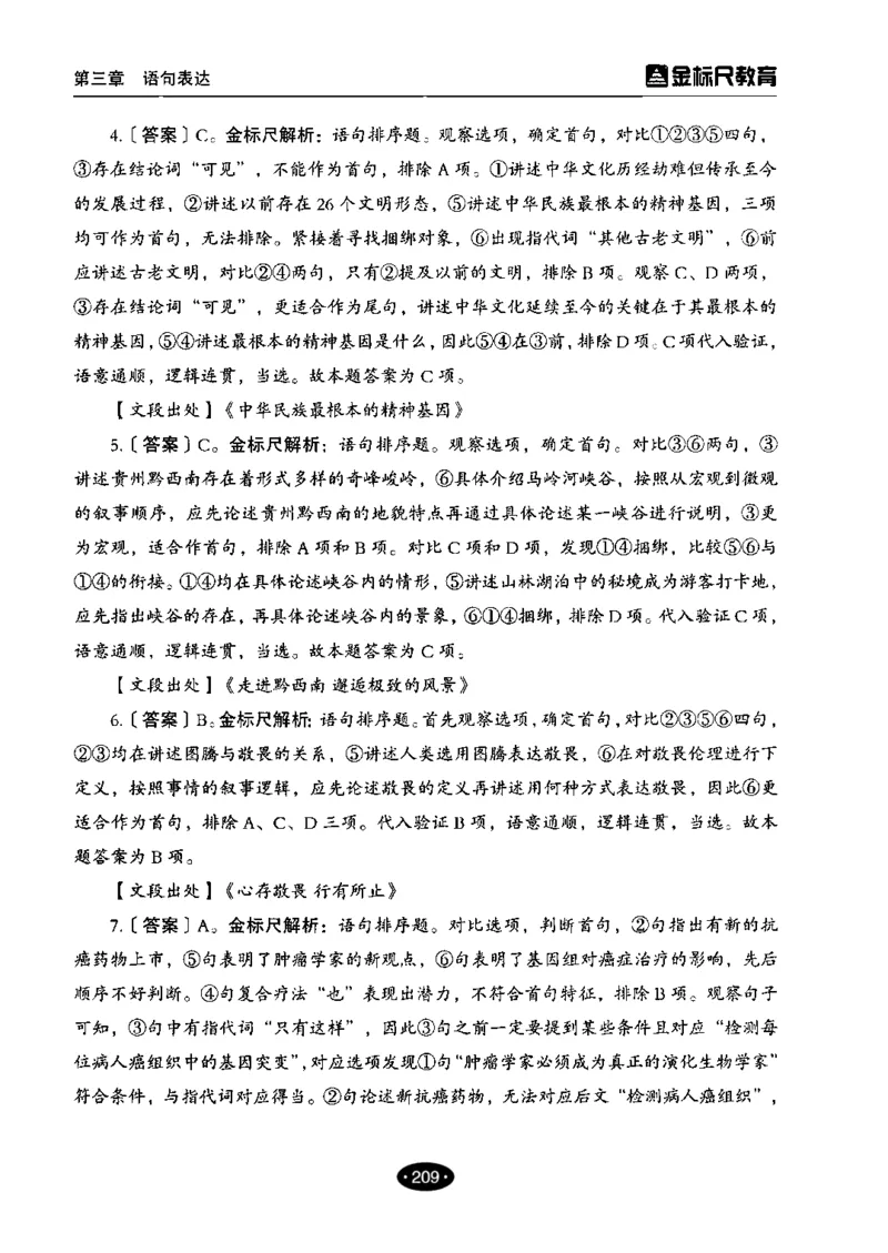 02职业能力倾向测验-高分必刷3000-言语理解与表达解析_26事业职测+综合_闲鱼2026事业单位职测+综合_1.职测资料包_12职测3000题