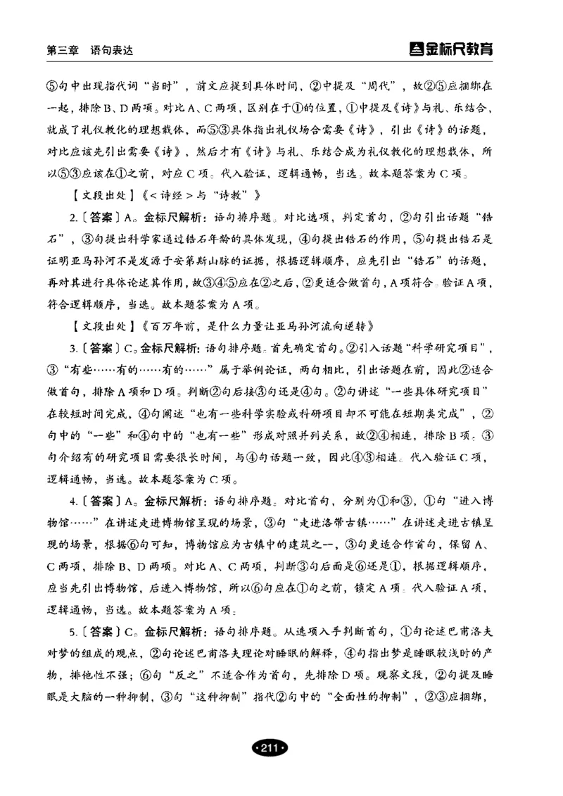 02职业能力倾向测验-高分必刷3000-言语理解与表达解析_26事业职测+综合_闲鱼2026事业单位职测+综合_1.职测资料包_12职测3000题
