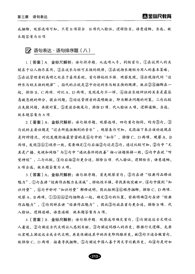 02职业能力倾向测验-高分必刷3000-言语理解与表达解析_26事业职测+综合_闲鱼2026事业单位职测+综合_1.职测资料包_12职测3000题