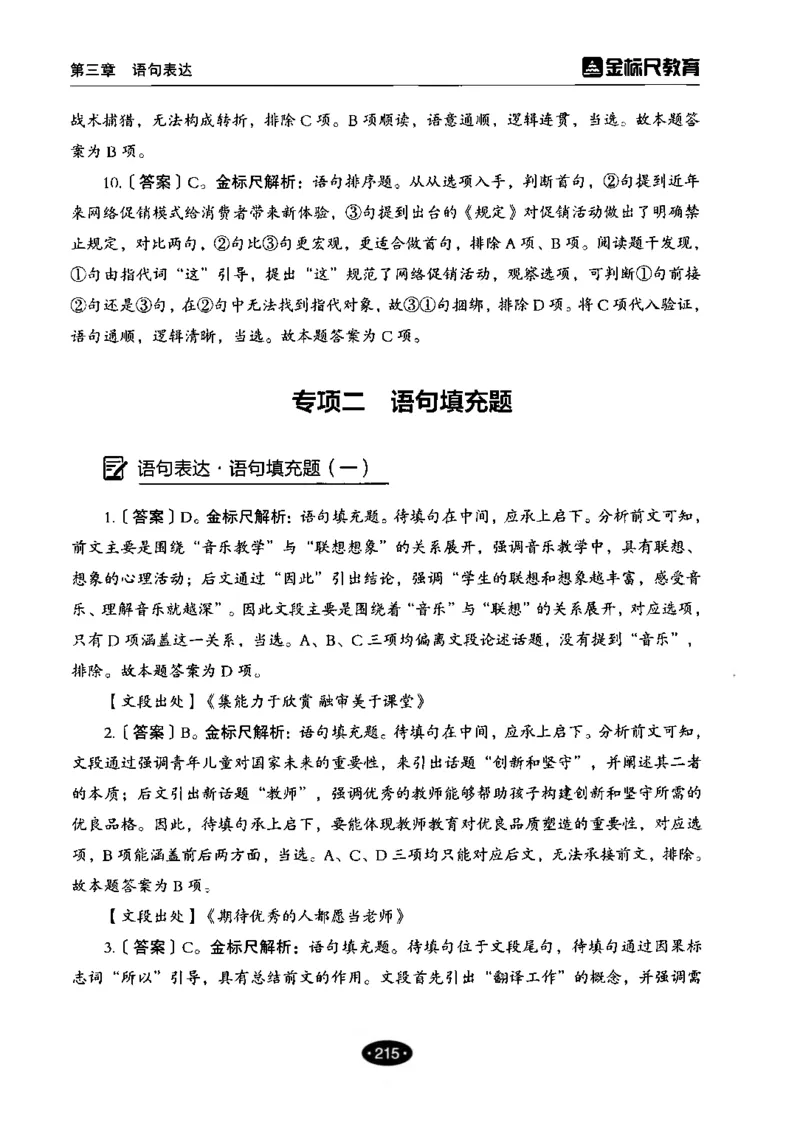 02职业能力倾向测验-高分必刷3000-言语理解与表达解析_26事业职测+综合_闲鱼2026事业单位职测+综合_1.职测资料包_12职测3000题