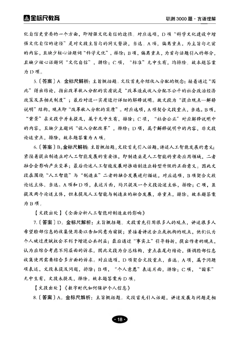 02职业能力倾向测验-高分必刷3000-言语理解与表达解析_26事业职测+综合_闲鱼2026事业单位职测+综合_1.职测资料包_12职测3000题