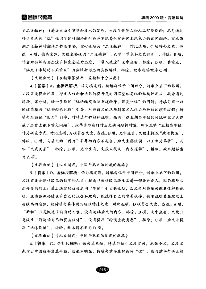 02职业能力倾向测验-高分必刷3000-言语理解与表达解析_26事业职测+综合_闲鱼2026事业单位职测+综合_1.职测资料包_12职测3000题