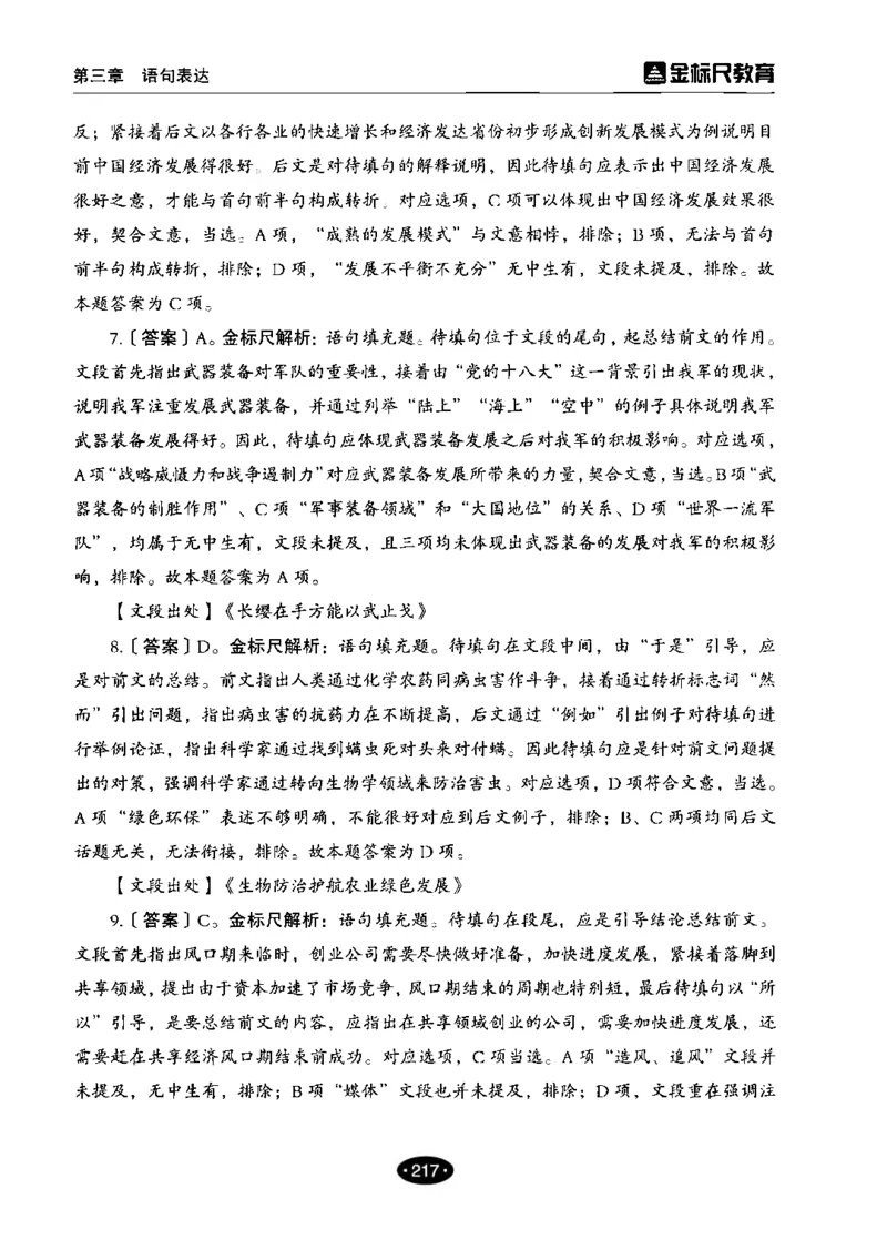 02职业能力倾向测验-高分必刷3000-言语理解与表达解析_26事业职测+综合_闲鱼2026事业单位职测+综合_1.职测资料包_12职测3000题