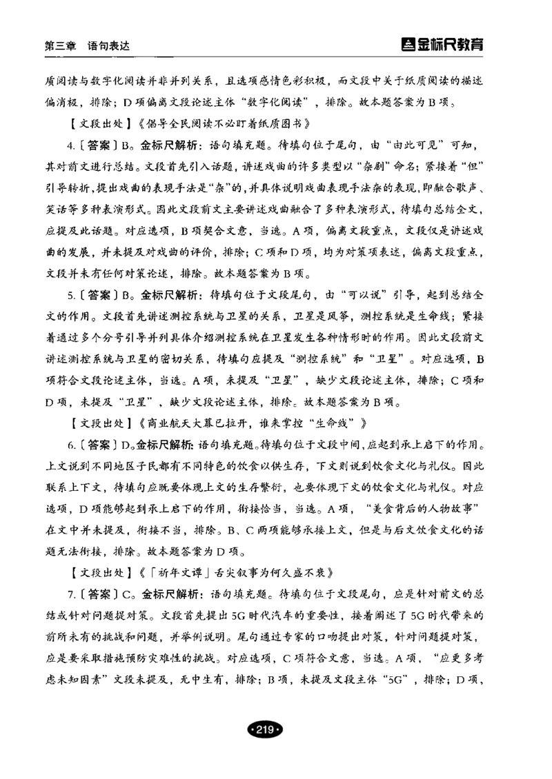 02职业能力倾向测验-高分必刷3000-言语理解与表达解析_26事业职测+综合_闲鱼2026事业单位职测+综合_1.职测资料包_12职测3000题