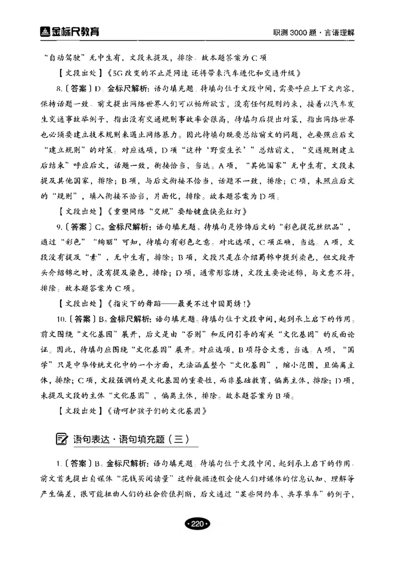 02职业能力倾向测验-高分必刷3000-言语理解与表达解析_26事业职测+综合_闲鱼2026事业单位职测+综合_1.职测资料包_12职测3000题