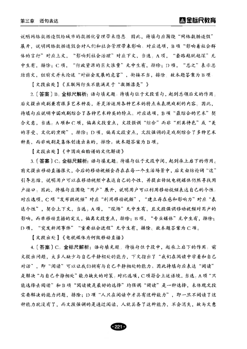 02职业能力倾向测验-高分必刷3000-言语理解与表达解析_26事业职测+综合_闲鱼2026事业单位职测+综合_1.职测资料包_12职测3000题