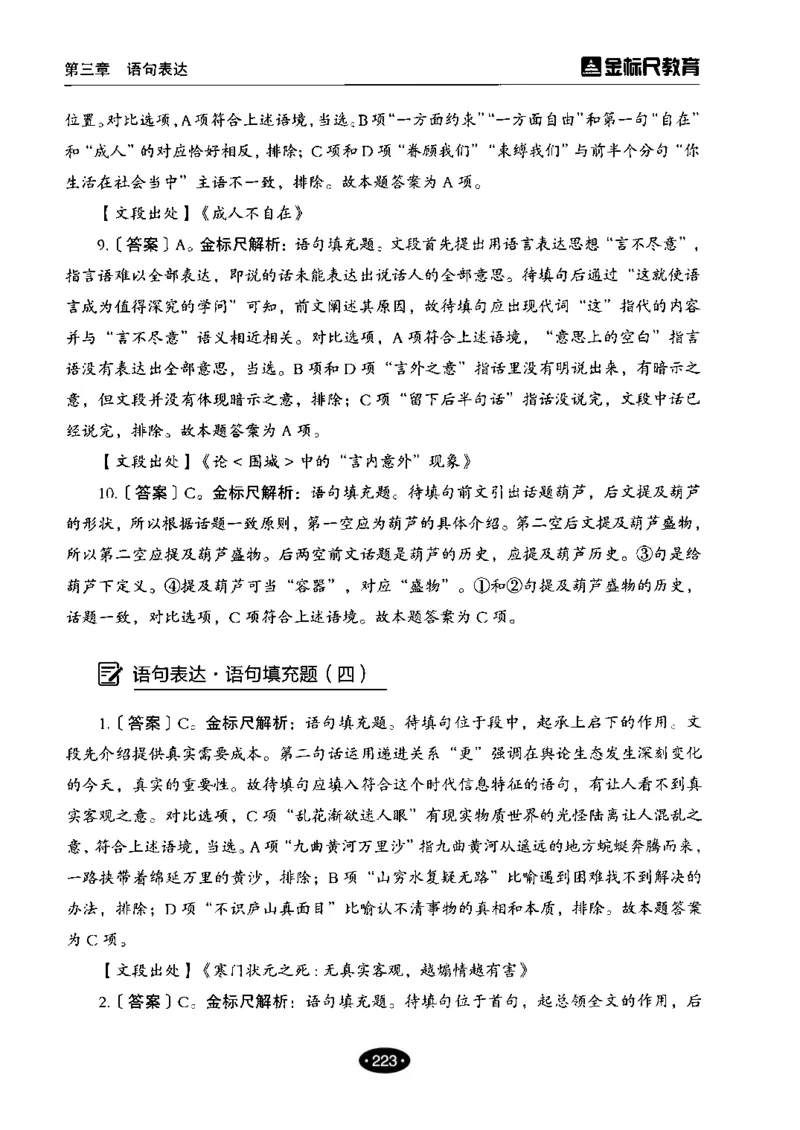 02职业能力倾向测验-高分必刷3000-言语理解与表达解析_26事业职测+综合_闲鱼2026事业单位职测+综合_1.职测资料包_12职测3000题