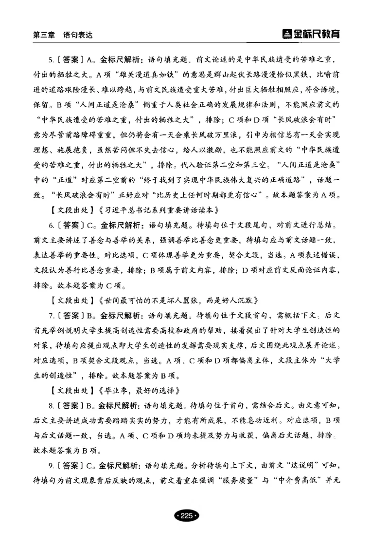 02职业能力倾向测验-高分必刷3000-言语理解与表达解析_26事业职测+综合_闲鱼2026事业单位职测+综合_1.职测资料包_12职测3000题