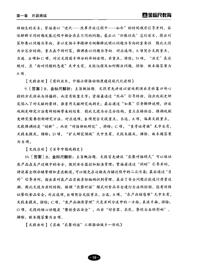 02职业能力倾向测验-高分必刷3000-言语理解与表达解析_26事业职测+综合_闲鱼2026事业单位职测+综合_1.职测资料包_12职测3000题