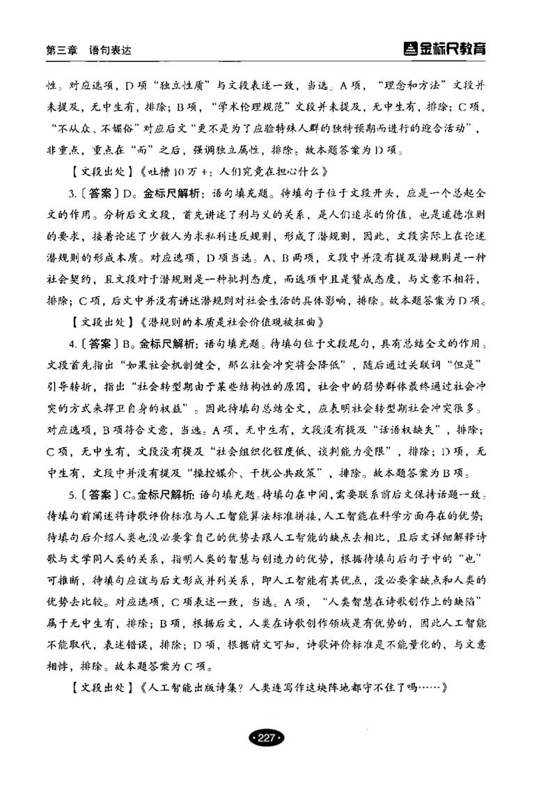 02职业能力倾向测验-高分必刷3000-言语理解与表达解析_26事业职测+综合_闲鱼2026事业单位职测+综合_1.职测资料包_12职测3000题