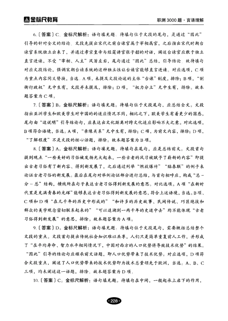 02职业能力倾向测验-高分必刷3000-言语理解与表达解析_26事业职测+综合_闲鱼2026事业单位职测+综合_1.职测资料包_12职测3000题