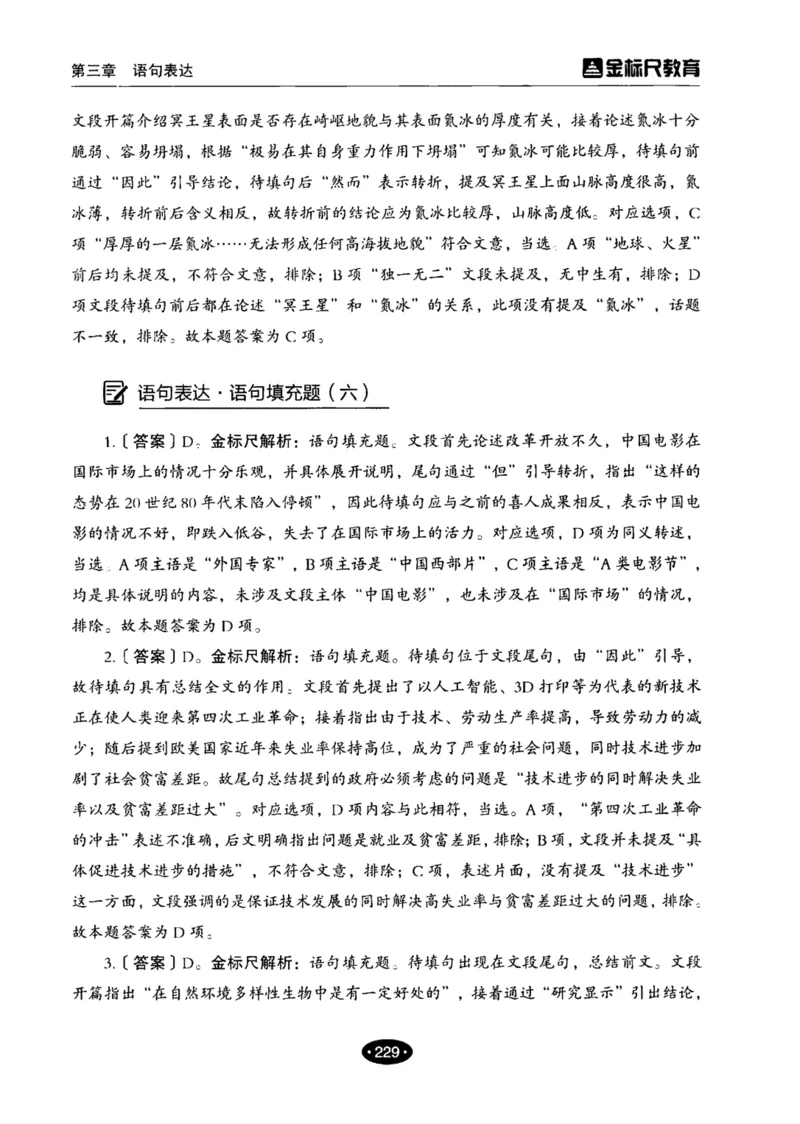 02职业能力倾向测验-高分必刷3000-言语理解与表达解析_26事业职测+综合_闲鱼2026事业单位职测+综合_1.职测资料包_12职测3000题