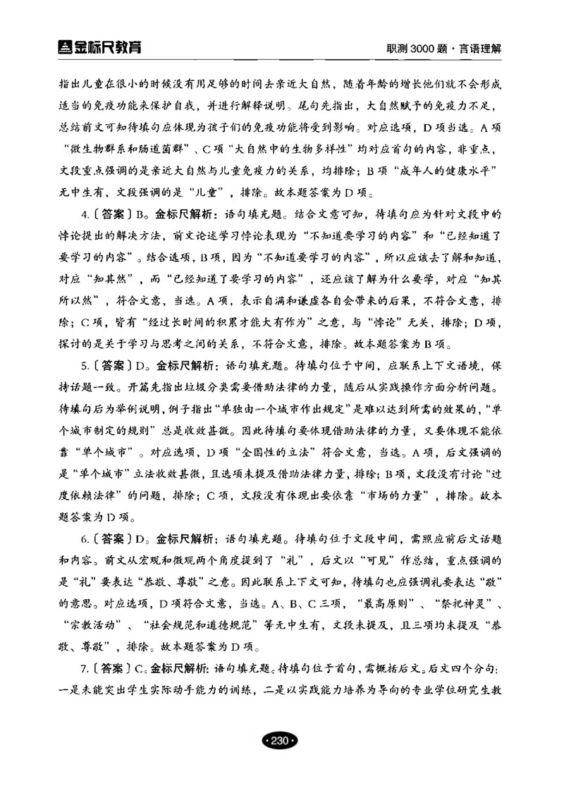 02职业能力倾向测验-高分必刷3000-言语理解与表达解析_26事业职测+综合_闲鱼2026事业单位职测+综合_1.职测资料包_12职测3000题