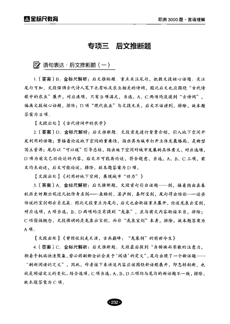 02职业能力倾向测验-高分必刷3000-言语理解与表达解析_26事业职测+综合_闲鱼2026事业单位职测+综合_1.职测资料包_12职测3000题