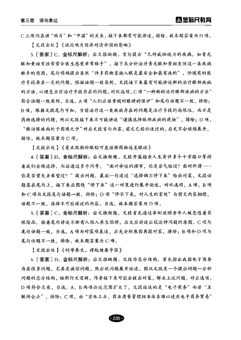 02职业能力倾向测验-高分必刷3000-言语理解与表达解析_26事业职测+综合_闲鱼2026事业单位职测+综合_1.职测资料包_12职测3000题