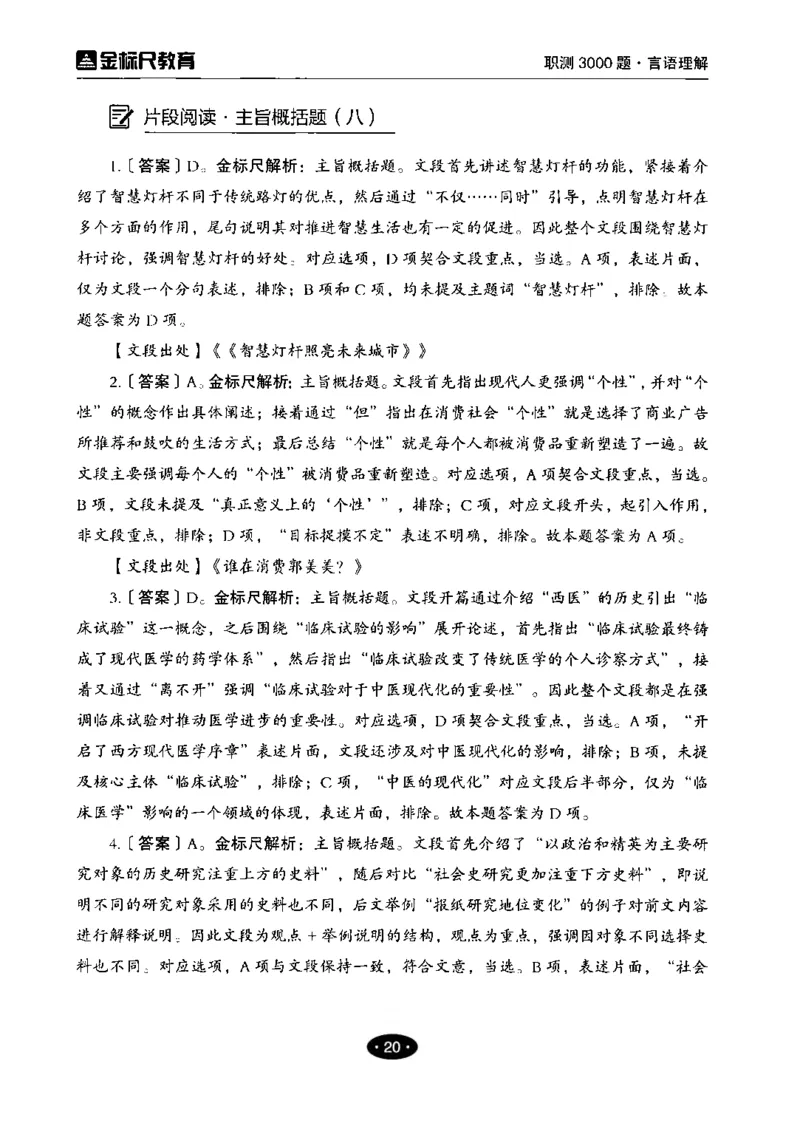 02职业能力倾向测验-高分必刷3000-言语理解与表达解析_26事业职测+综合_闲鱼2026事业单位职测+综合_1.职测资料包_12职测3000题