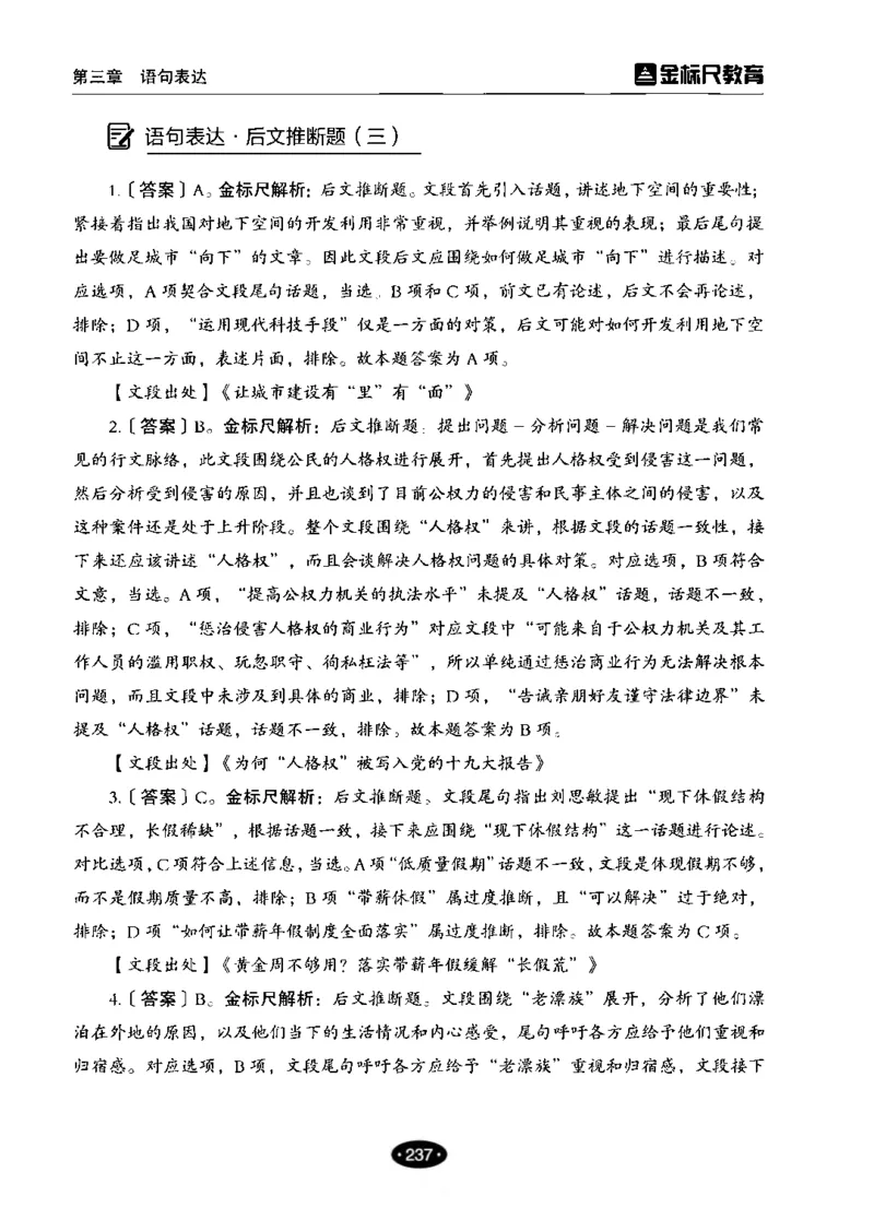 02职业能力倾向测验-高分必刷3000-言语理解与表达解析_26事业职测+综合_闲鱼2026事业单位职测+综合_1.职测资料包_12职测3000题