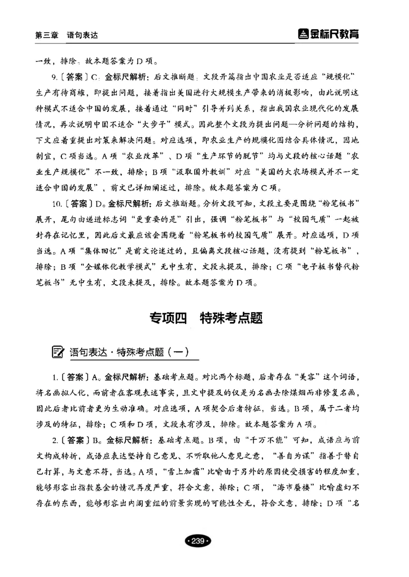 02职业能力倾向测验-高分必刷3000-言语理解与表达解析_26事业职测+综合_闲鱼2026事业单位职测+综合_1.职测资料包_12职测3000题